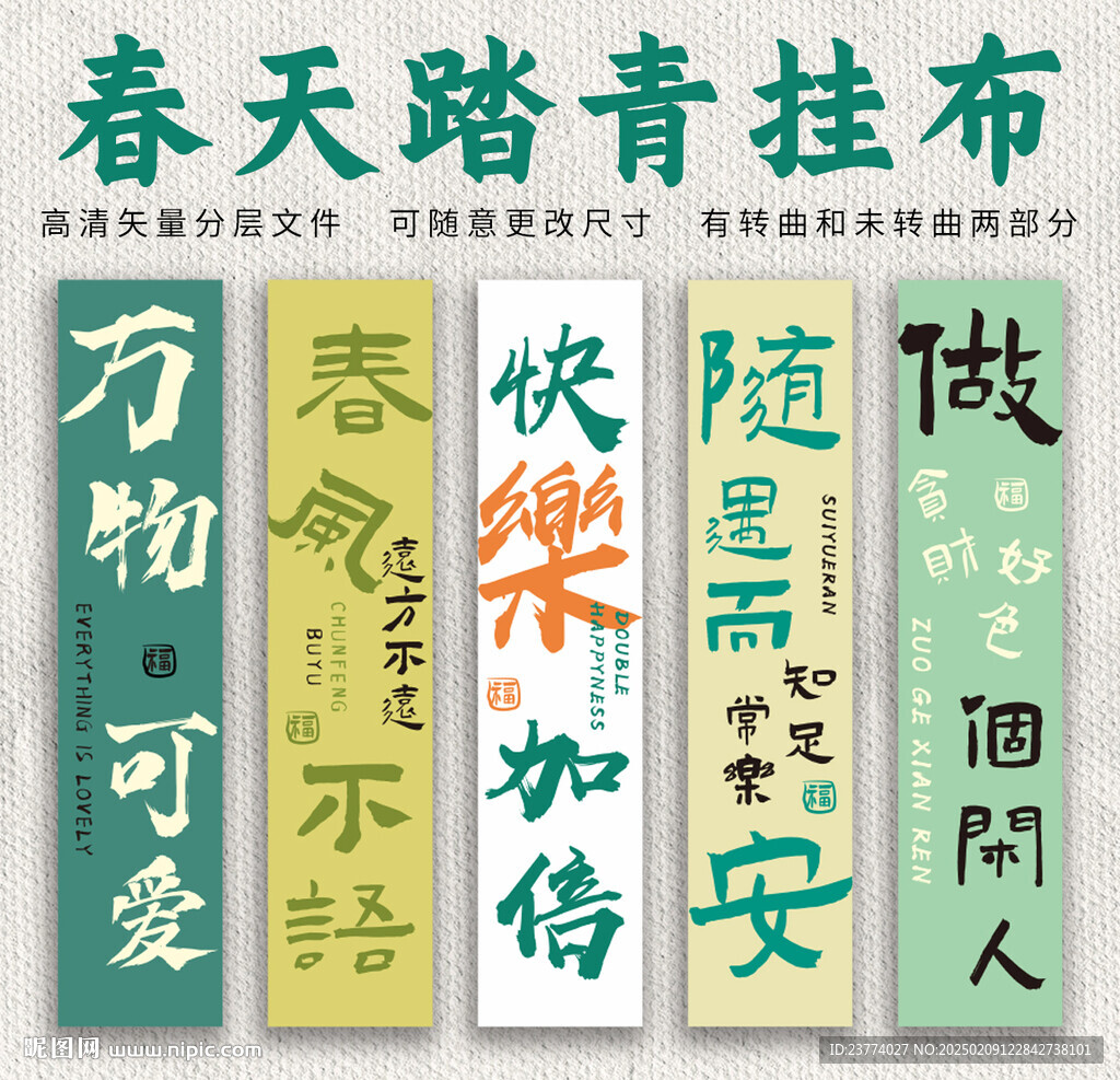 踏青野外露营春游挂布背景布