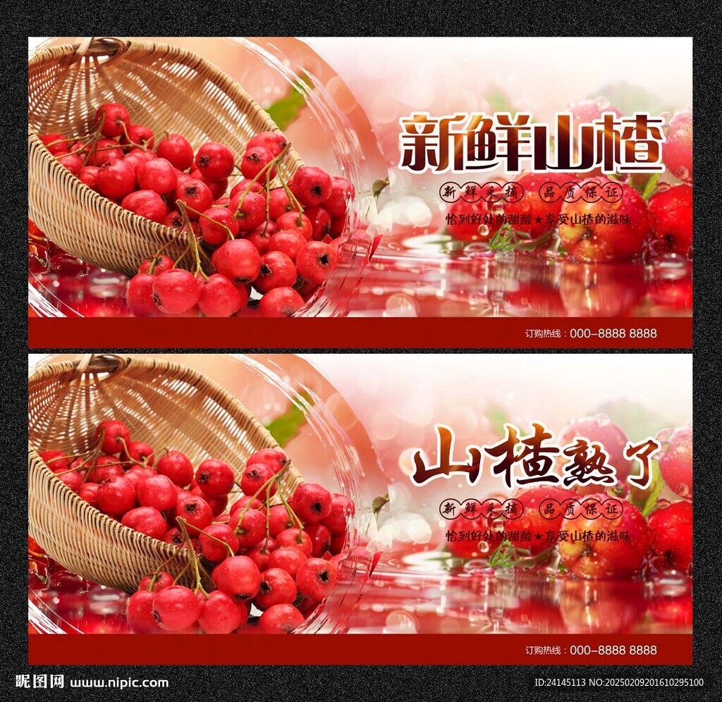 山楂