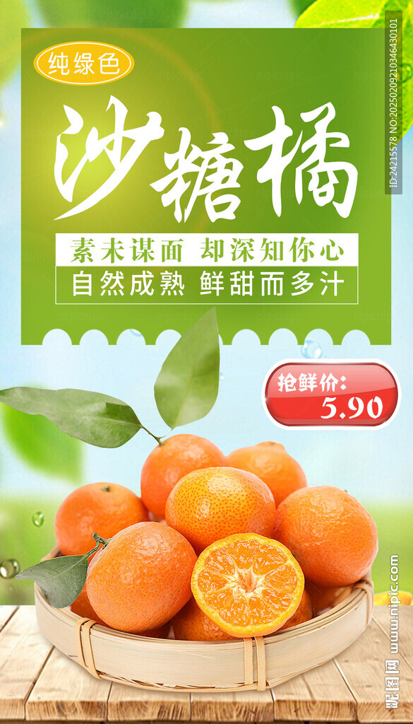 沙糖桔海报
