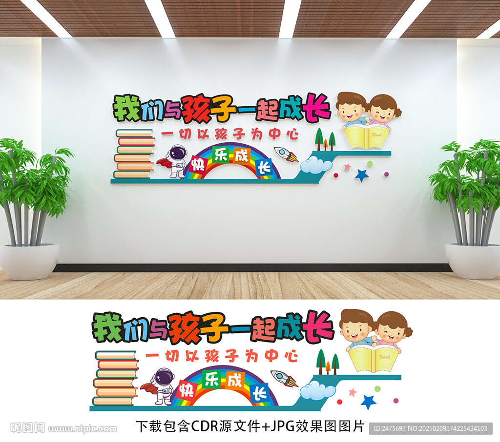 幼儿园文化墙