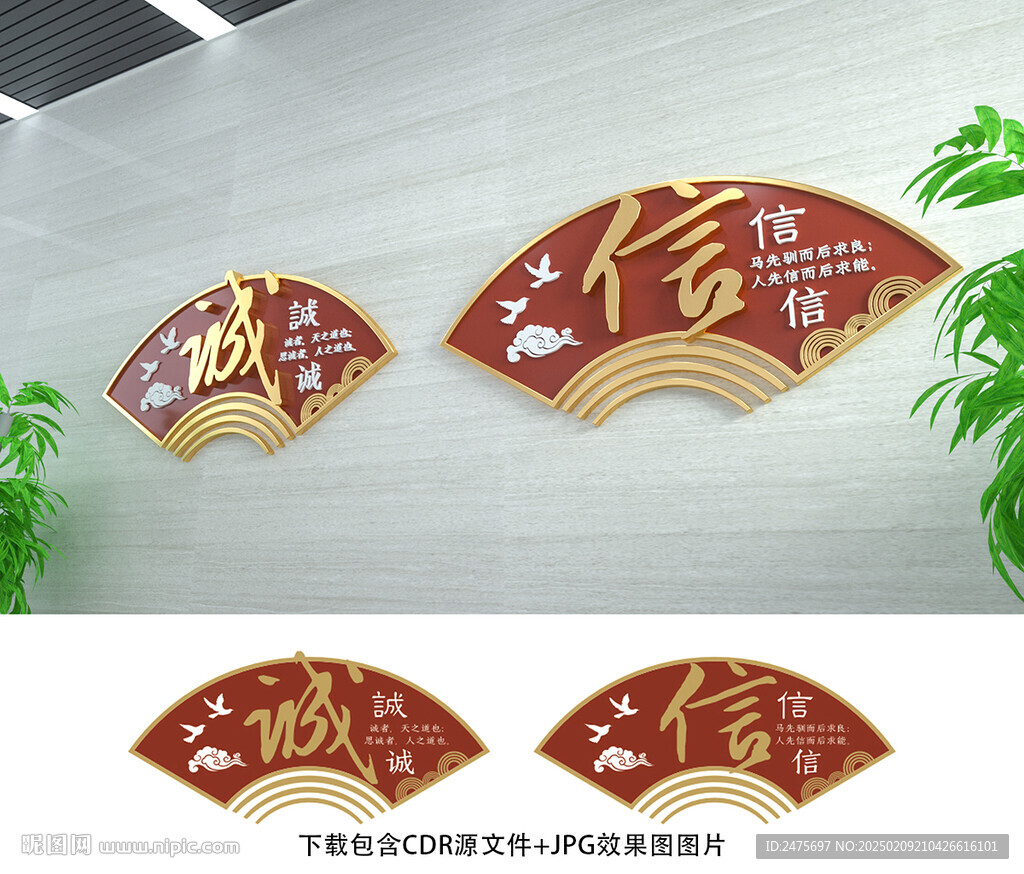 诚信