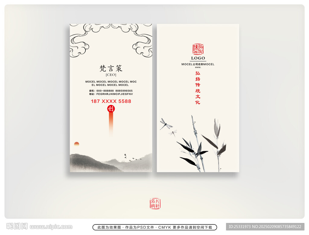 山水名片