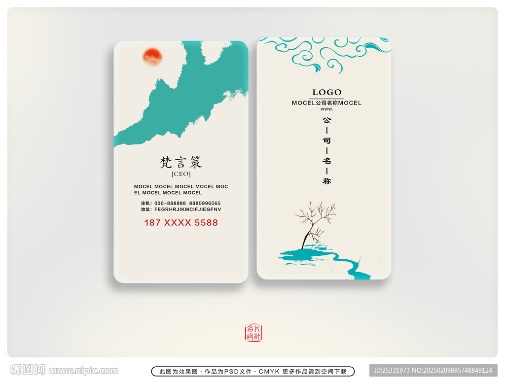 中国风名片  