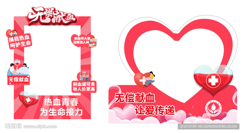 献血打卡