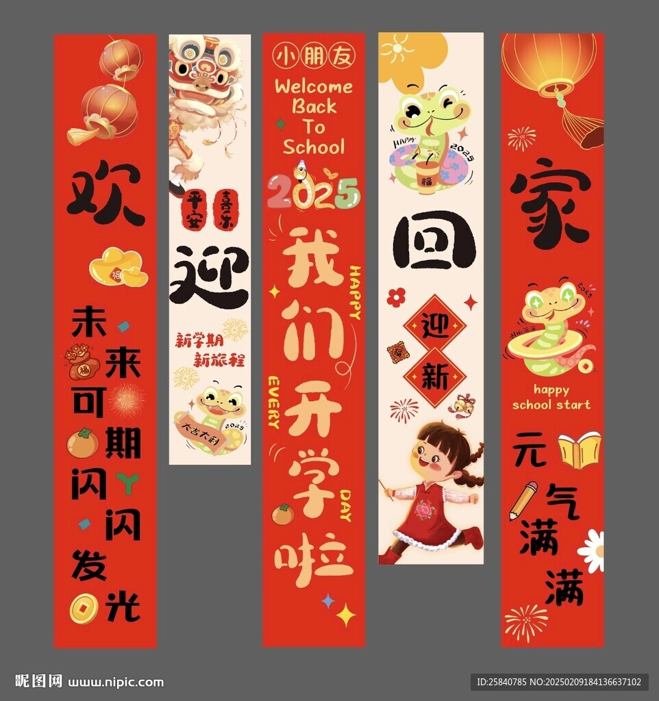 幼儿园开学典礼条幅