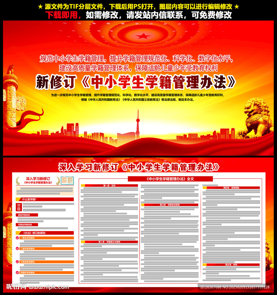 中小学生学籍管理办法