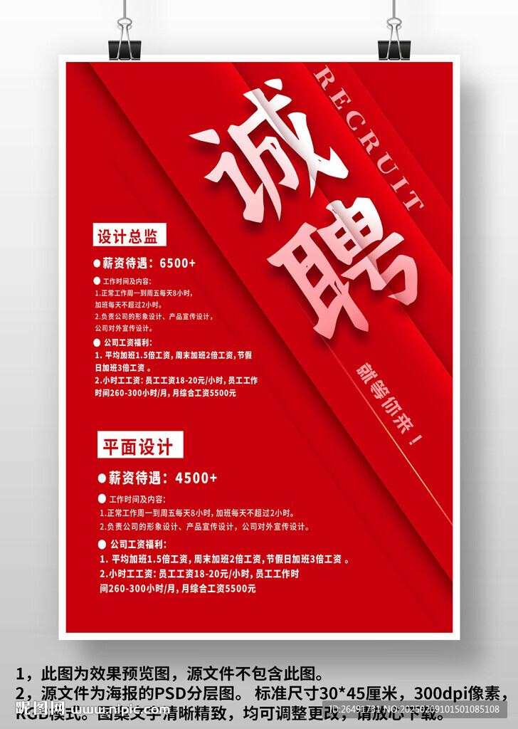红色公司店面商场校园招聘海报