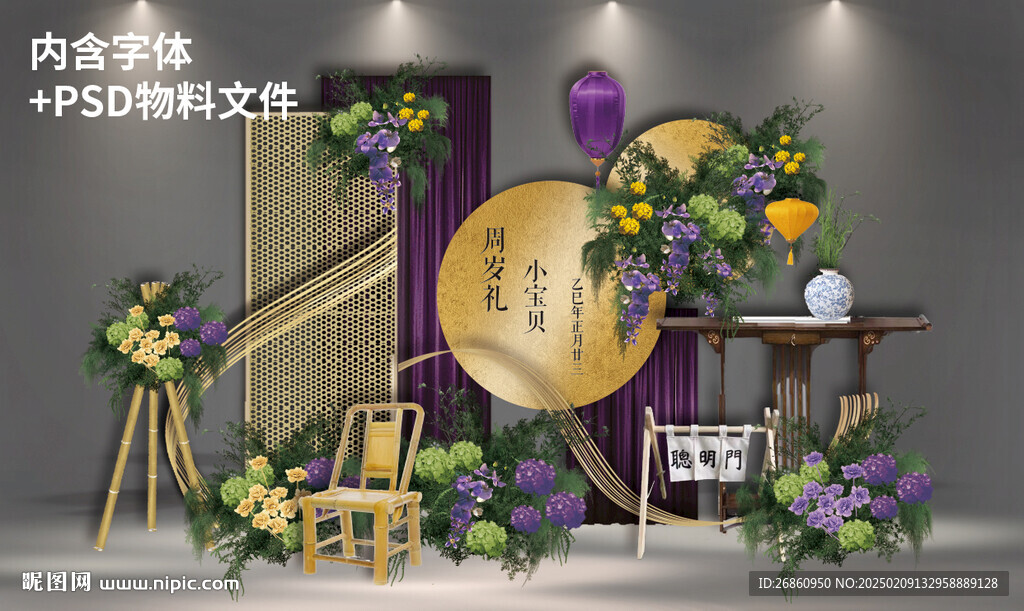 中式周岁宴