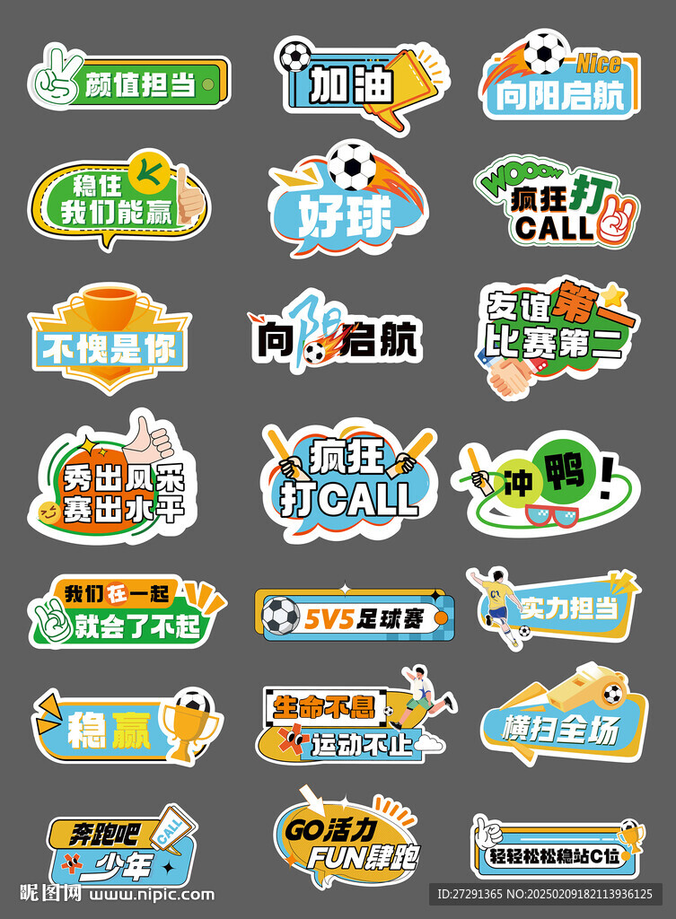 足球运动会活动手举牌
