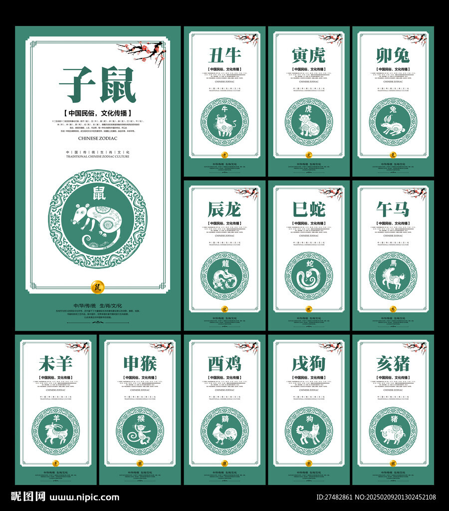 十二生肖