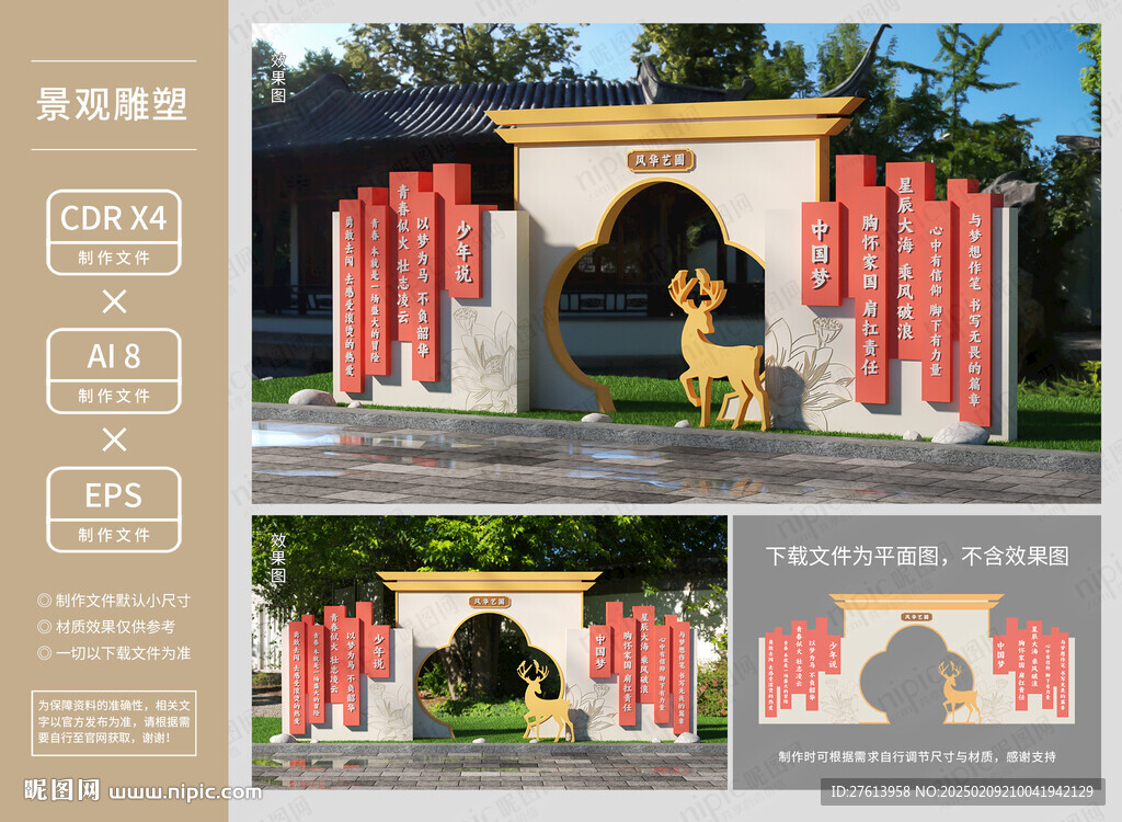 中国梦雕塑造型
