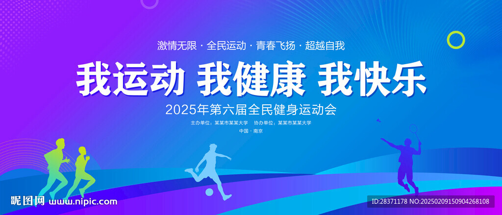 我运动我健康我快乐