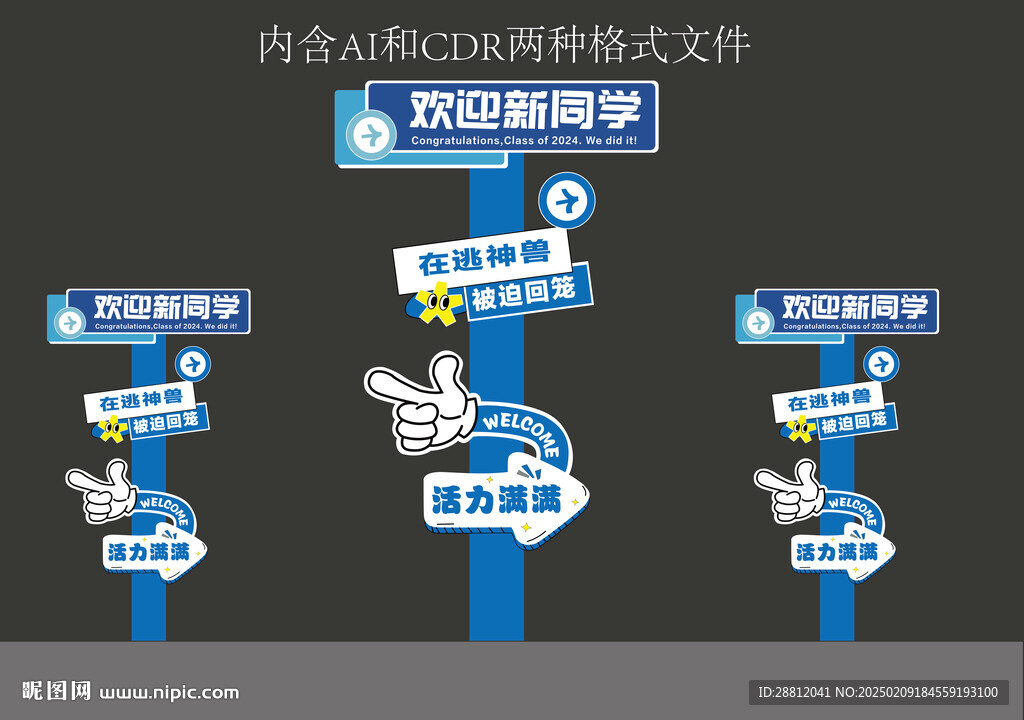 开学指示牌