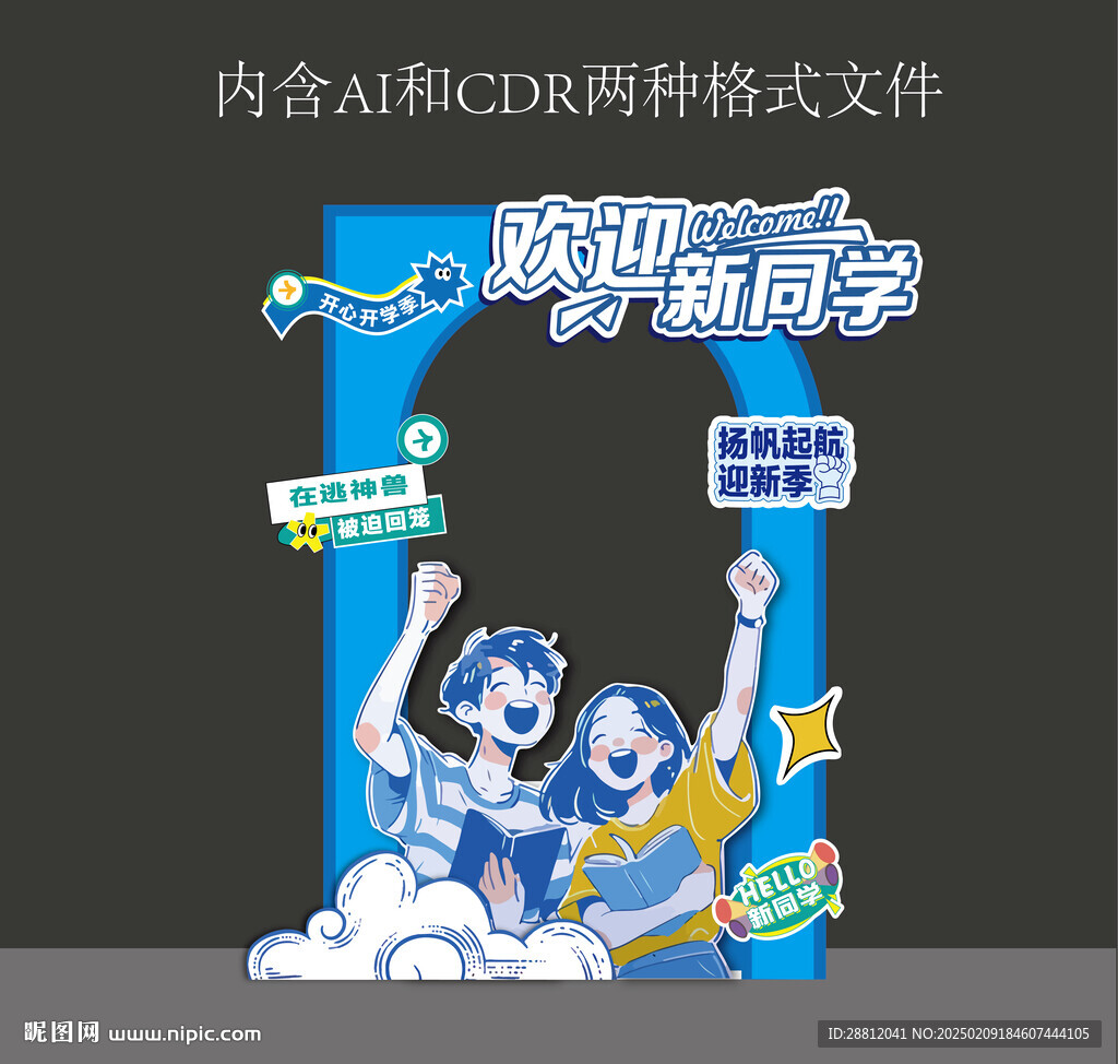 开学拍照框