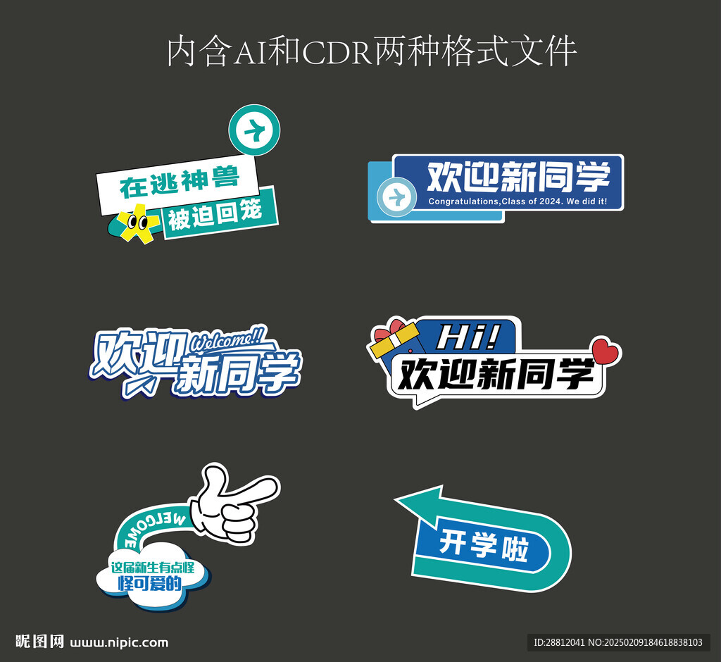 开学手举牌