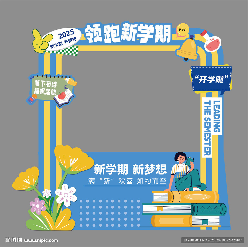 开学打卡框
