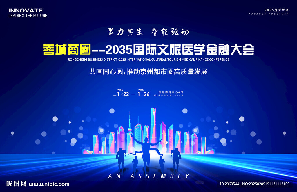 文旅医学金融会议