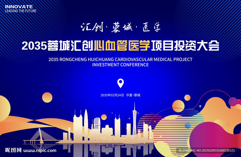 心血管医学会议