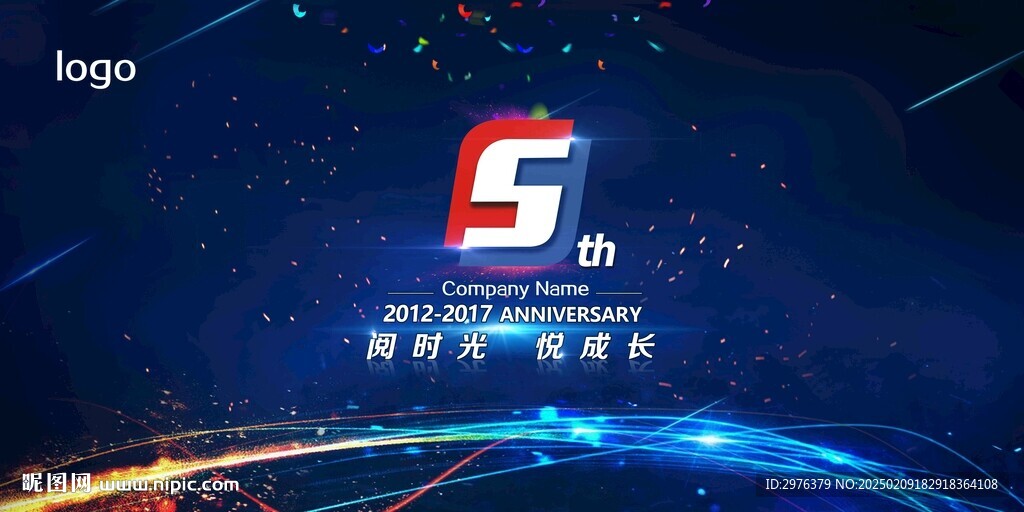 五5周年庆典年会背景