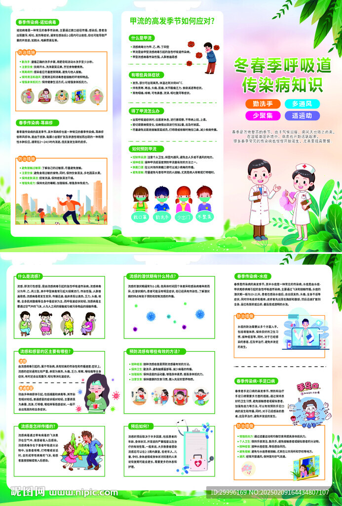 春季呼吸道传染病