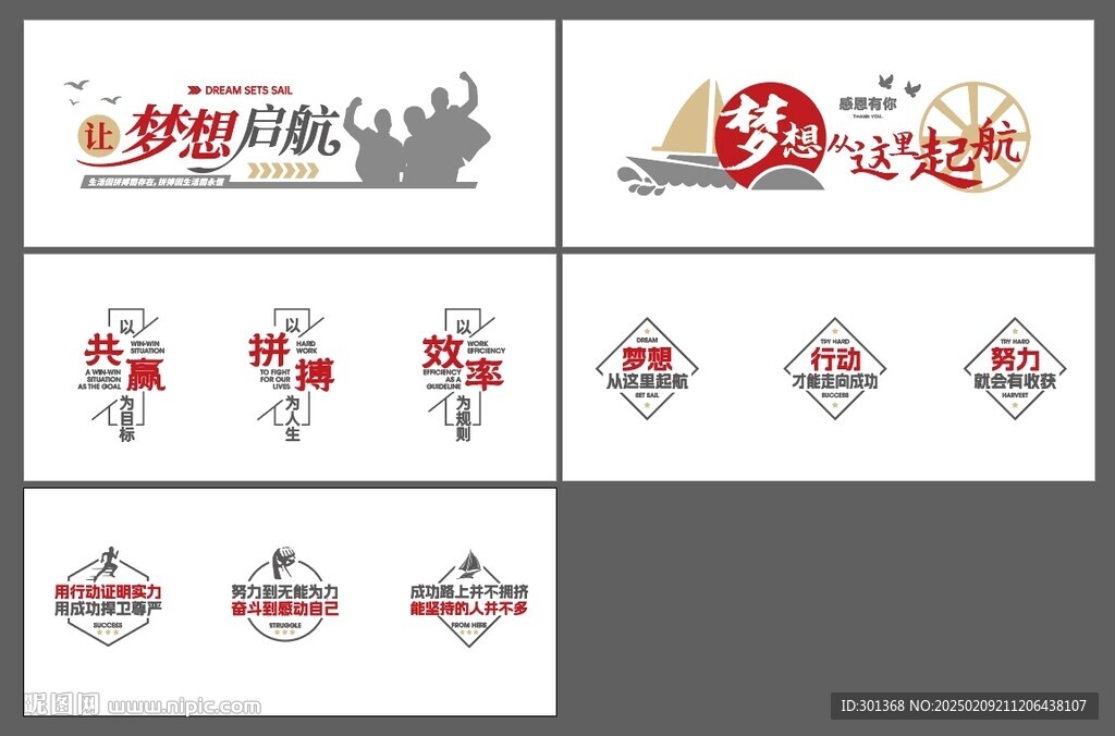 形象墙标语设计