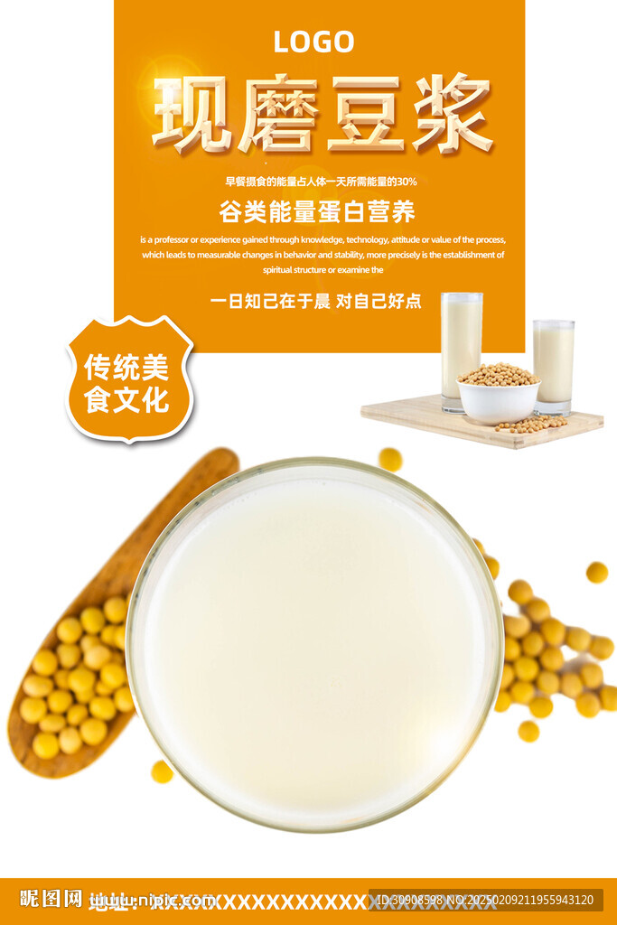 豆浆
