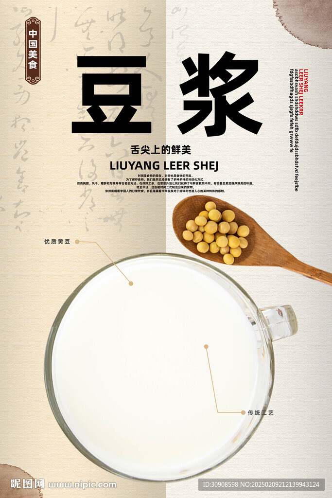 豆浆