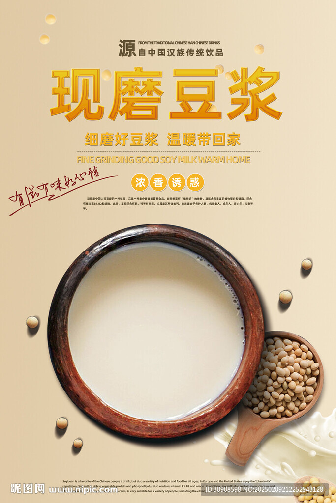 豆浆