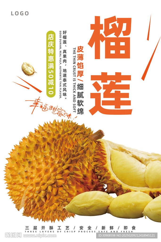 榴莲