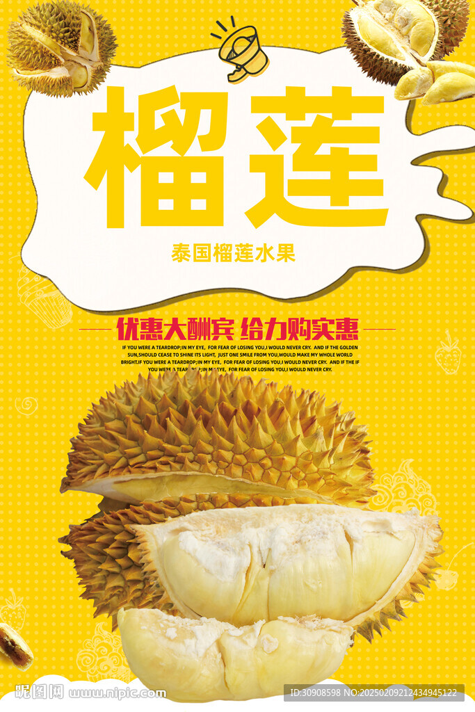 榴莲