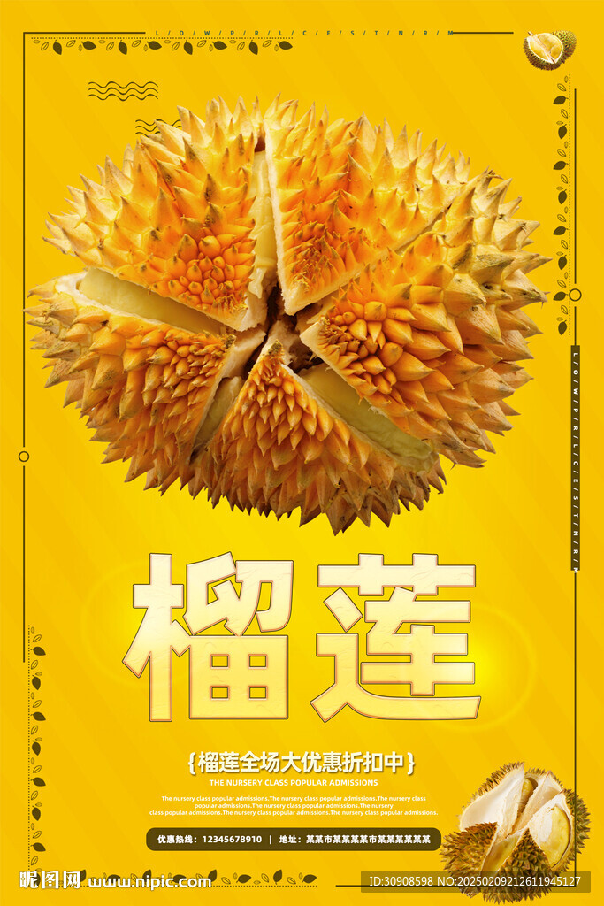榴莲