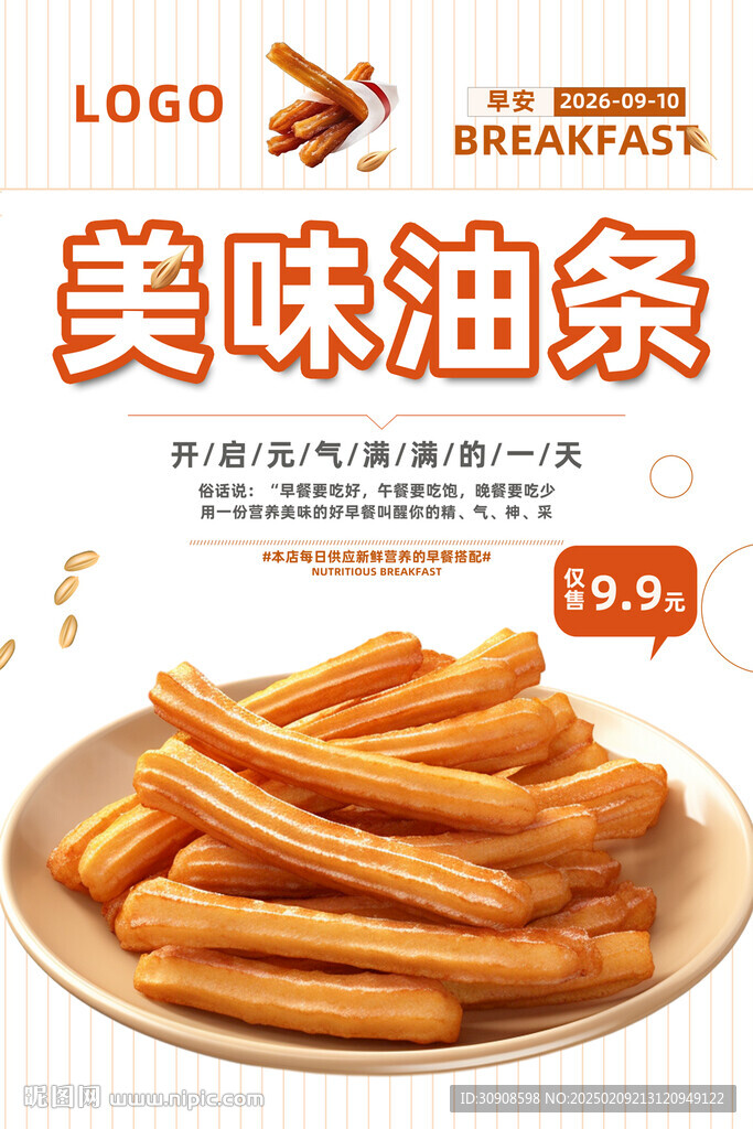 油条