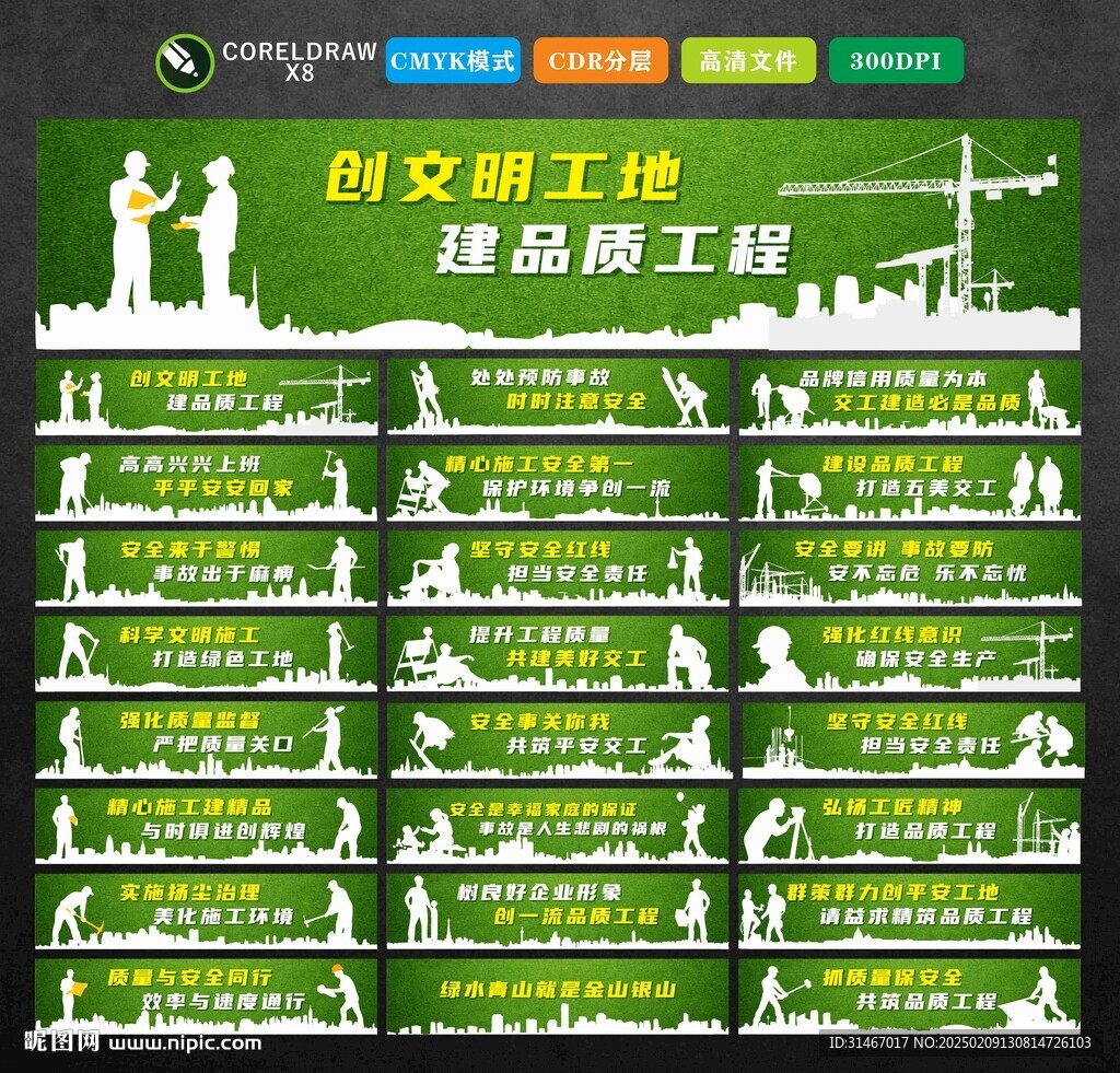 工地绿色围挡