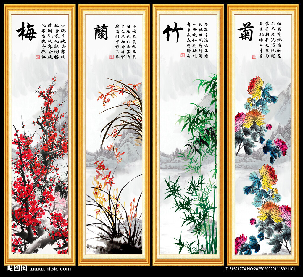 新中式梅兰竹菊 