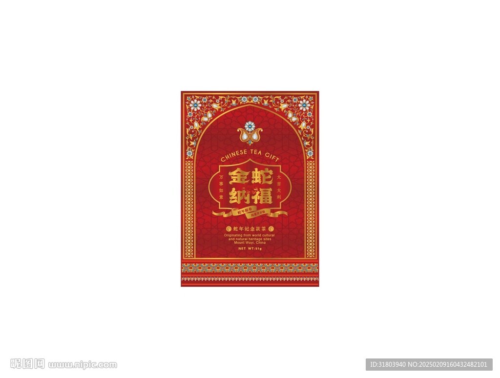 金蛇纳福蛇年UV版面