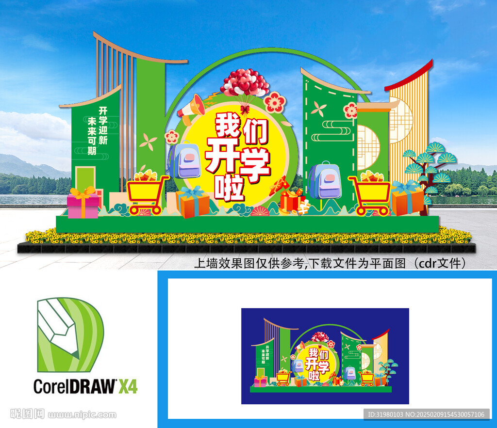 蛇年开学布置