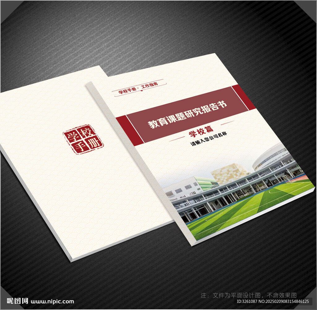 学校封面
