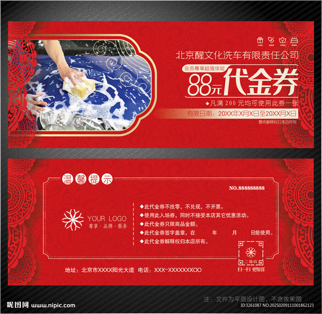 洗车代金券