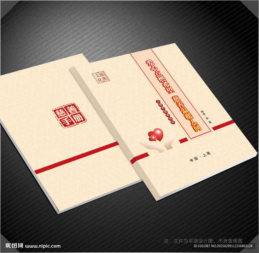 慈善封面