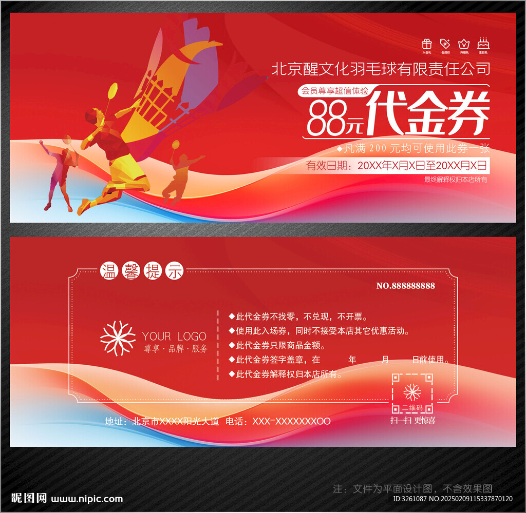 羽毛球代金券