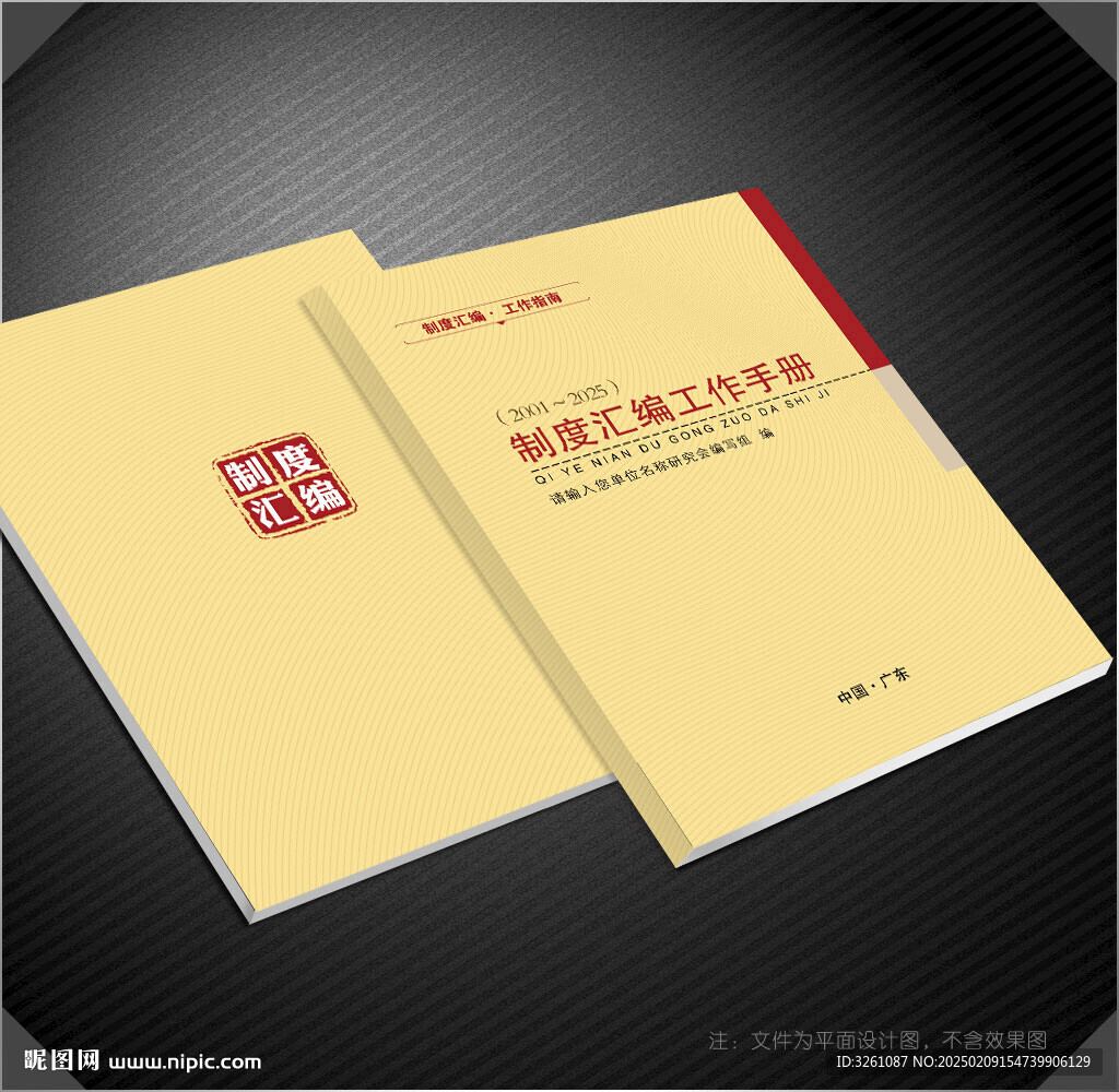 制度汇编