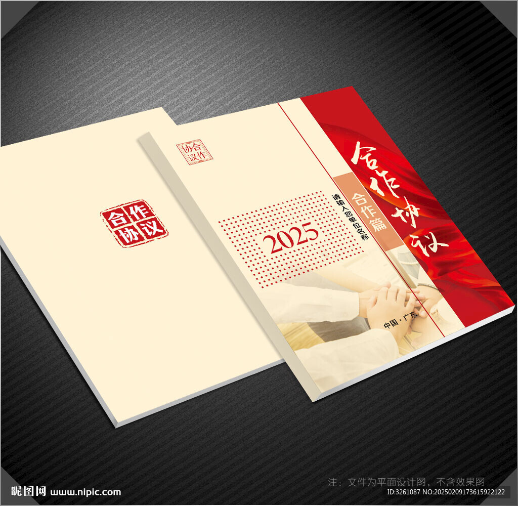 合作协议封面