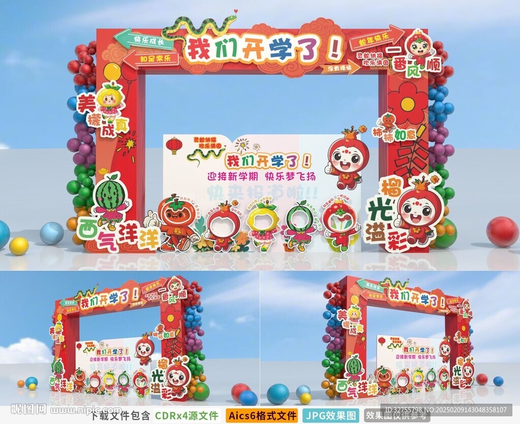 幼儿园开学拱门