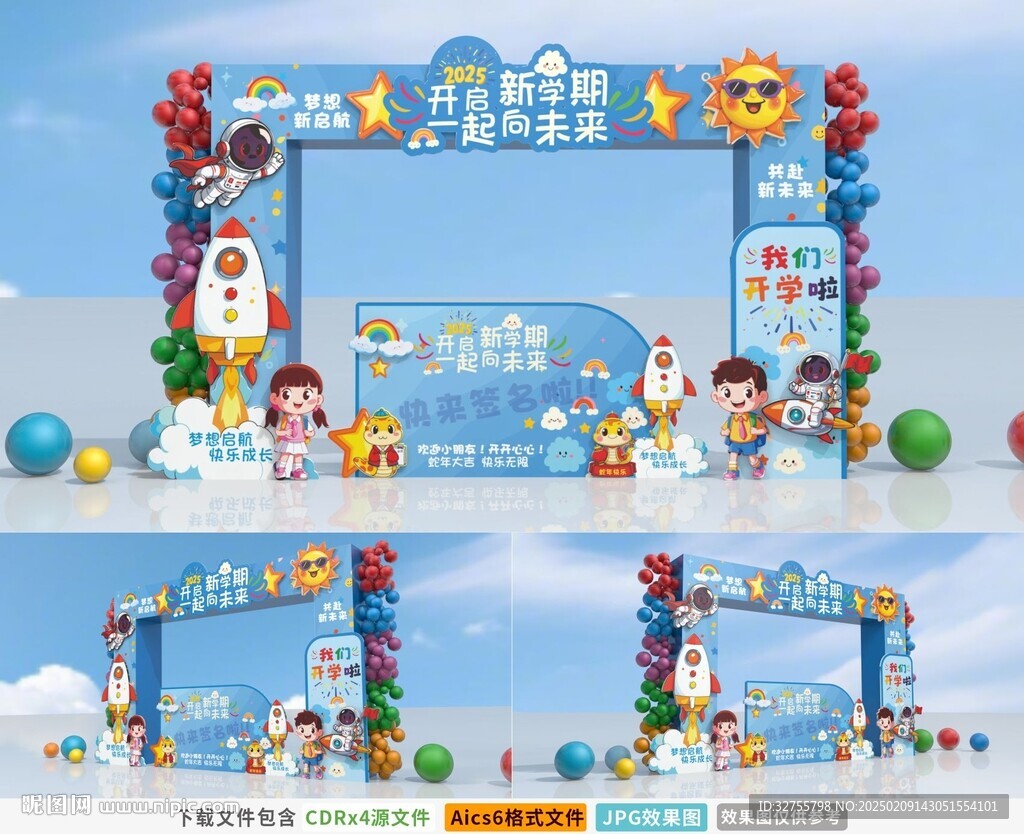 开学拱门
