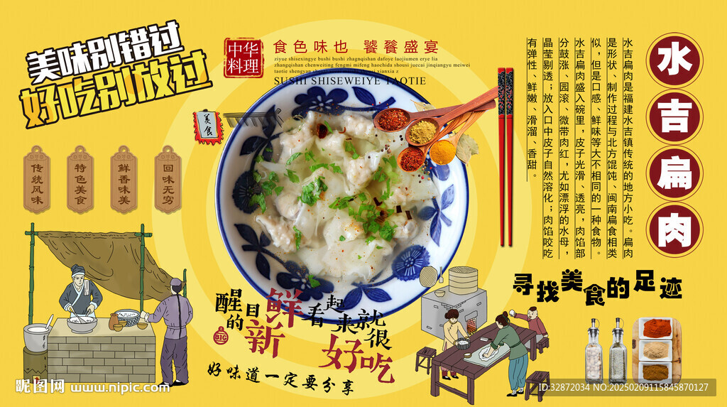 水吉扁肉
