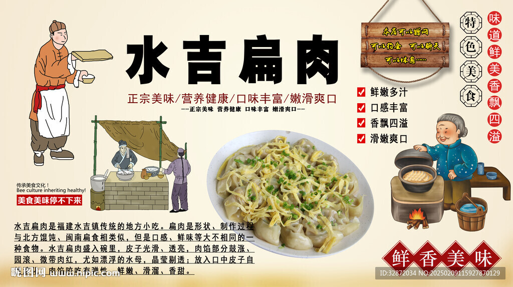 水吉扁肉