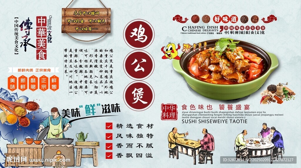 鸡公煲背景墙