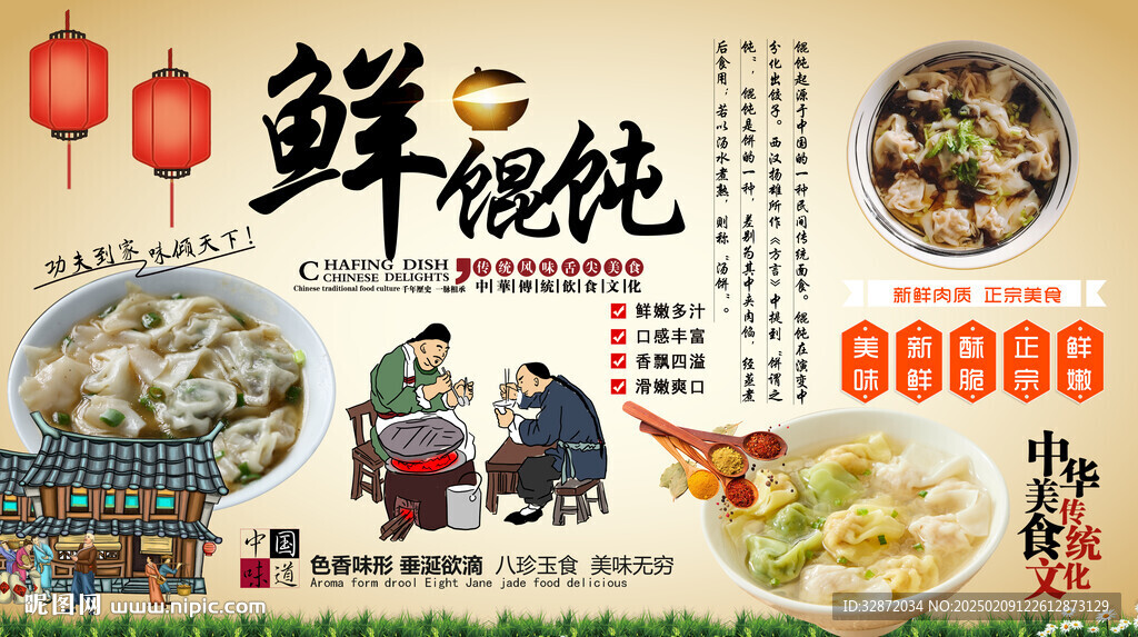 馄饨背景墙