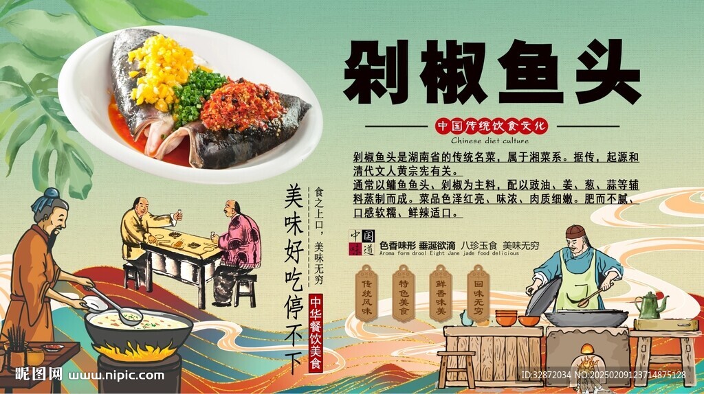 剁椒鱼头背景墙