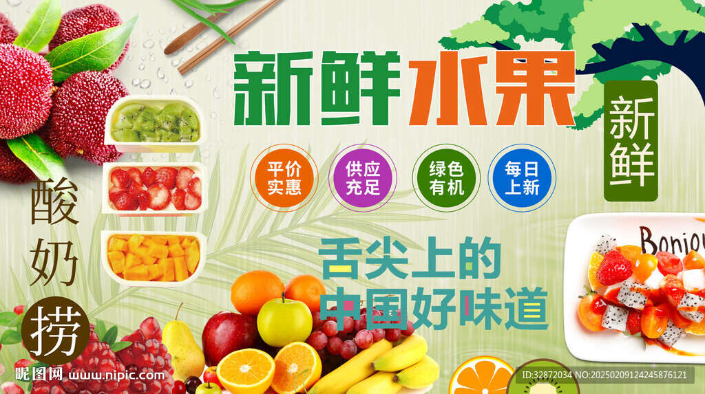 新鲜水果背景墙
